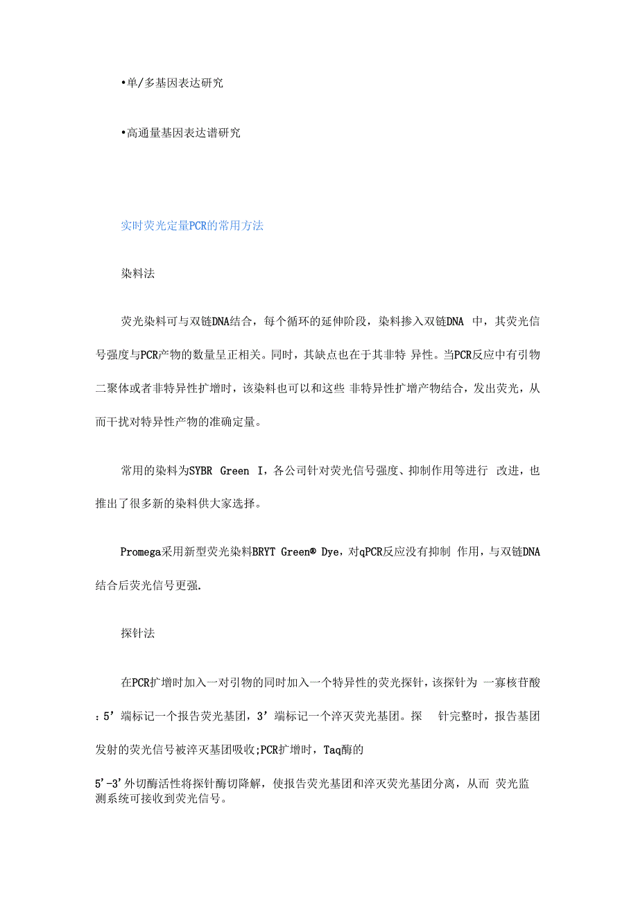 荧光定量PCR的原理、方法及结果分析_第2页