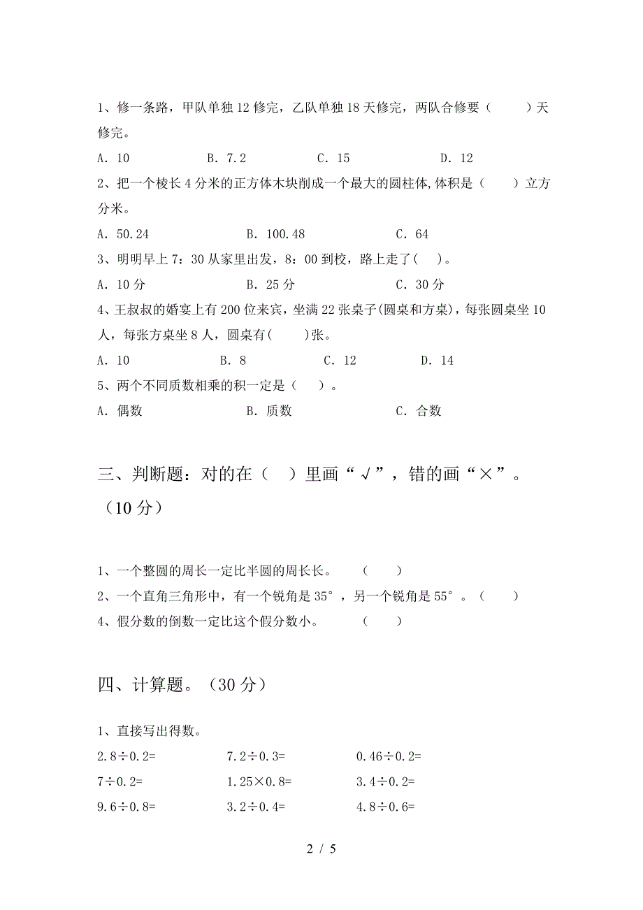 2021年西师大版六年级数学下册第二次月考试卷(一套).doc_第2页