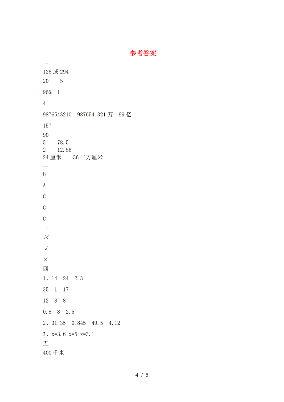 2021年西师大版六年级数学下册第二次月考试卷(一套).doc_第4页