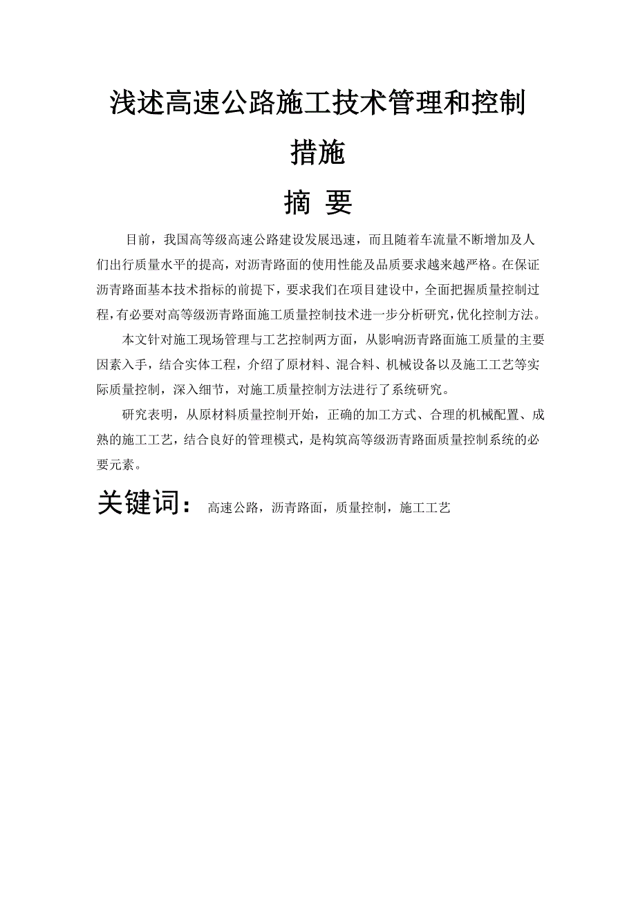 毕业设计（论文）高速公路沥青砼路面施工技术研究_第3页