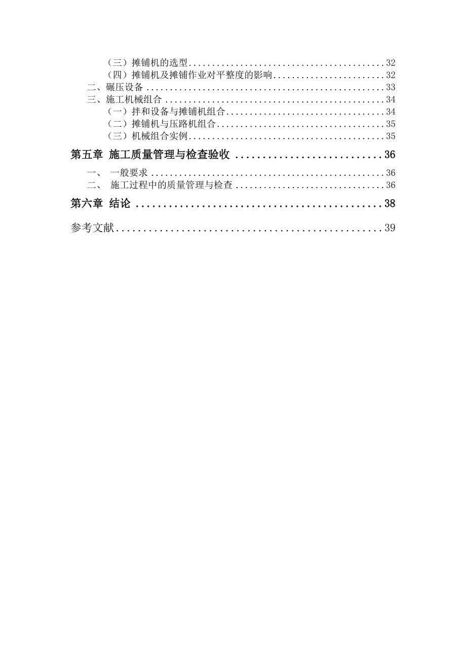 毕业设计（论文）高速公路沥青砼路面施工技术研究_第5页