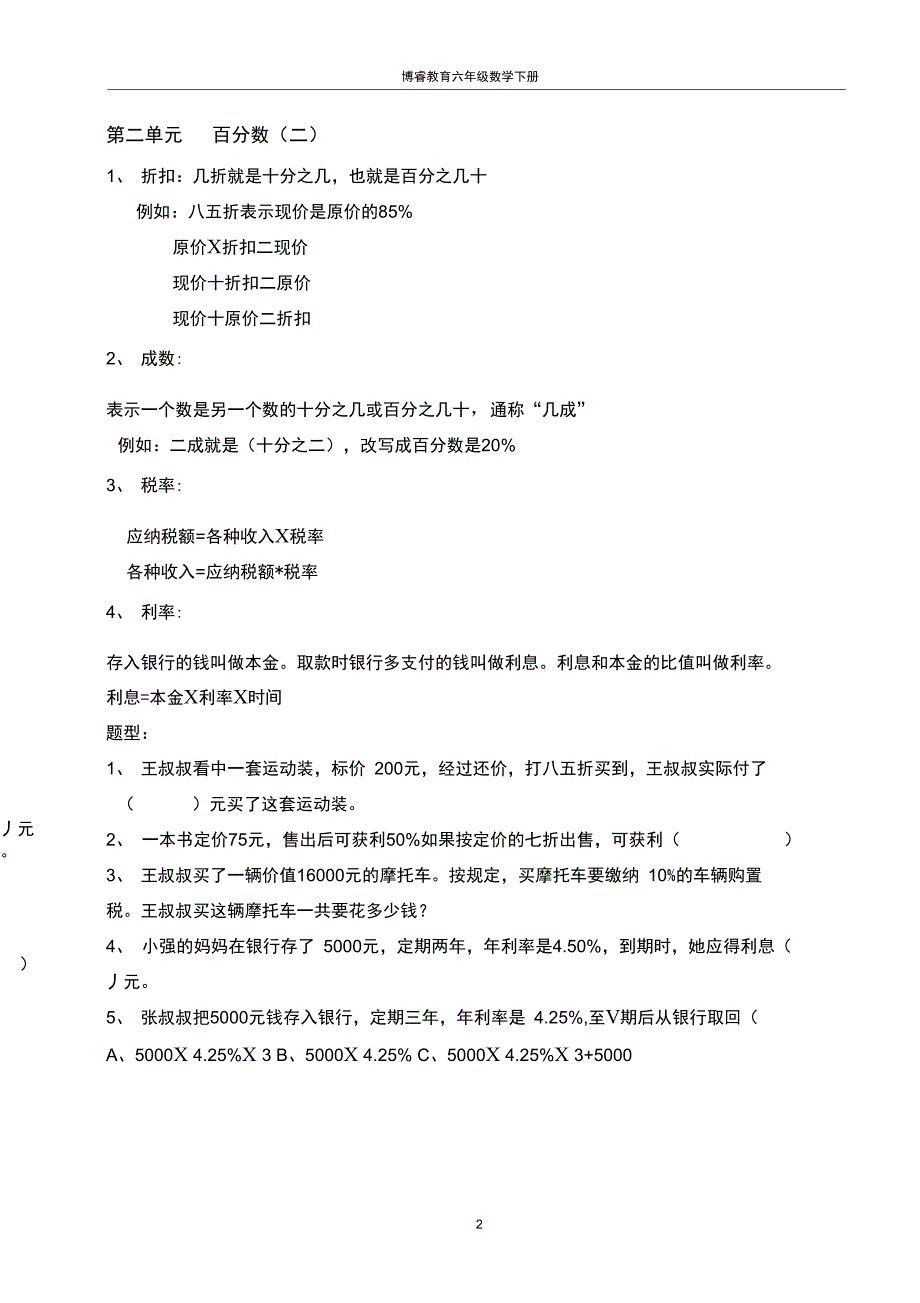 (完整word)最新人教版小学六年级数学下册知识点和题型总结,推荐文档_第2页