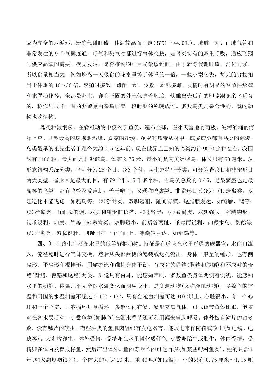 科学教学中的动物相关知识.doc_第2页