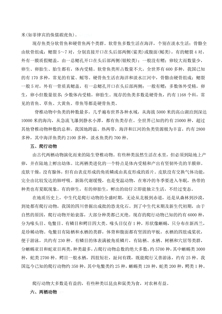 科学教学中的动物相关知识.doc_第3页