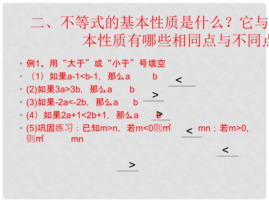 七年级数学下册 第七章《一元一次不等式》课件 沪科版_第3页