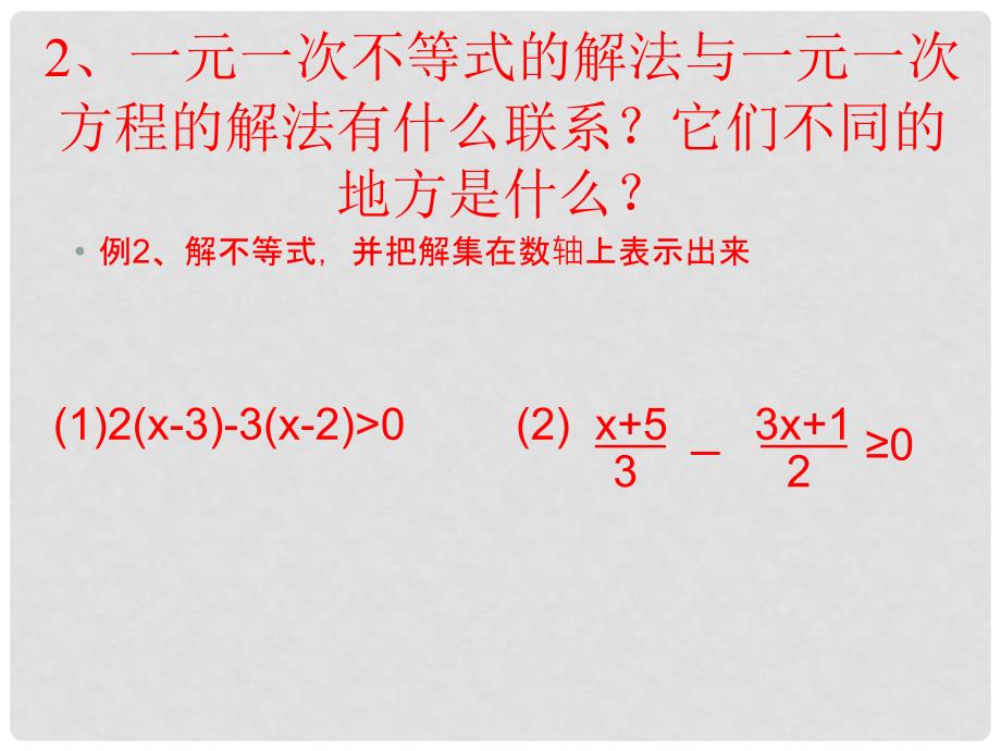 七年级数学下册 第七章《一元一次不等式》课件 沪科版_第4页