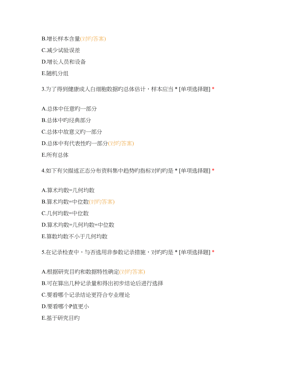 2023年医学统计学考试_第2页