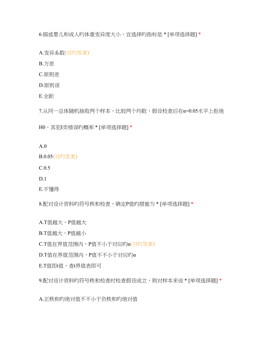 2023年医学统计学考试_第3页