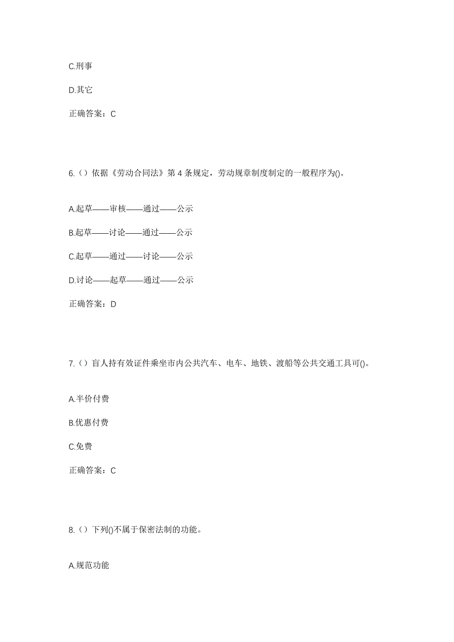 2023年云南省曲靖市宣威市龙潭镇打乌村社区工作人员考试模拟题及答案_第3页