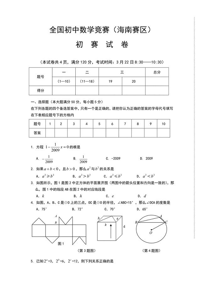 初中数学竞赛试题及答案