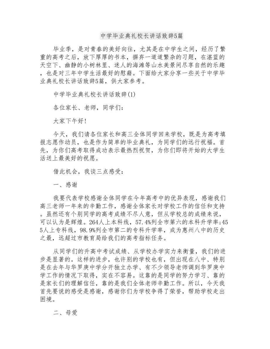 中学毕业典礼校长讲话致辞5篇_第1页