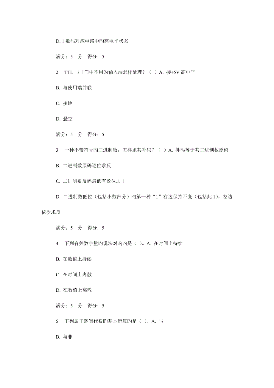 2023年大工秋数字电路与系统在线作业.doc_第3页