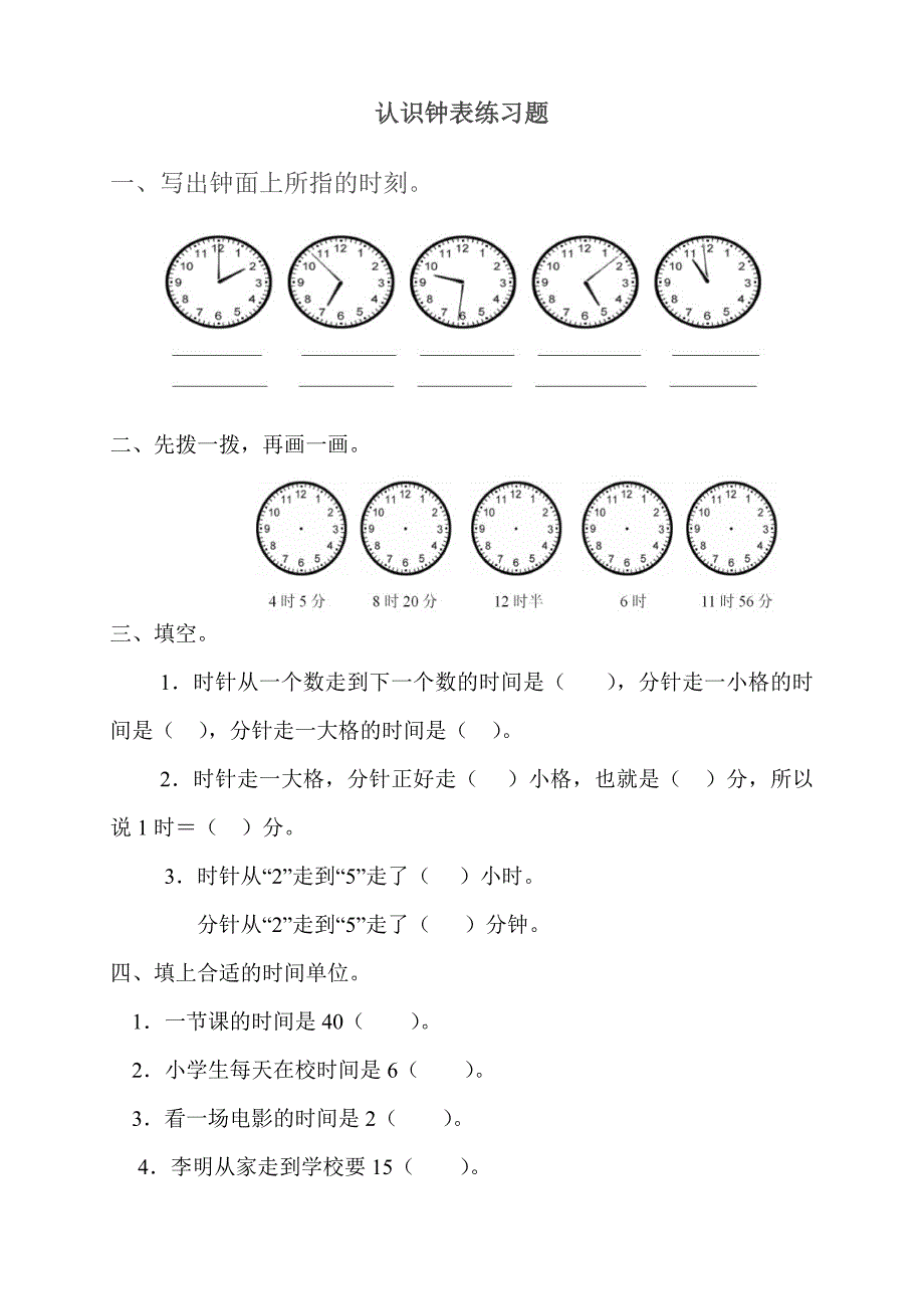 一年级数学下册钟表的认识练习题(免费下载)_第1页