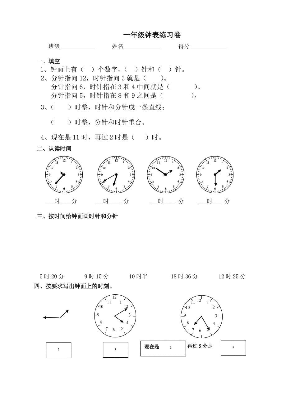 一年级数学下册钟表的认识练习题(免费下载)_第5页