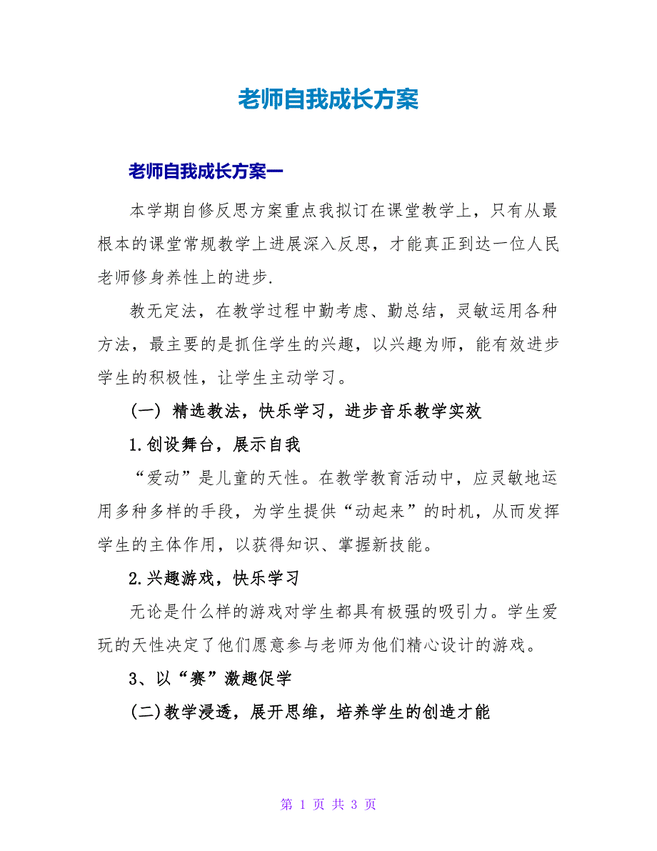 教师自我成长计划_第1页