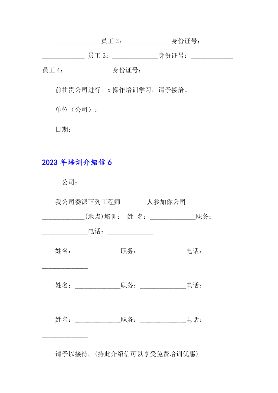 2023年培训介绍信【实用】_第4页