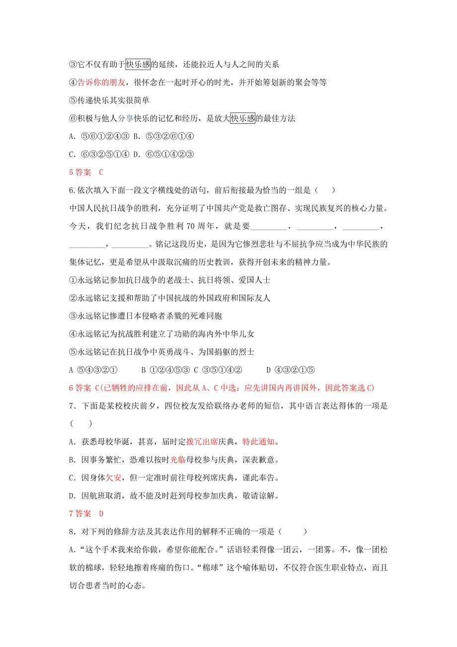 2019版高一语文暑假作业(III).doc_第3页