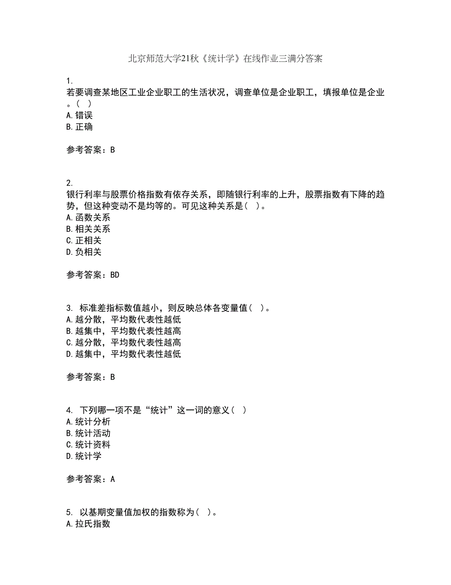 北京师范大学21秋《统计学》在线作业三满分答案74_第1页