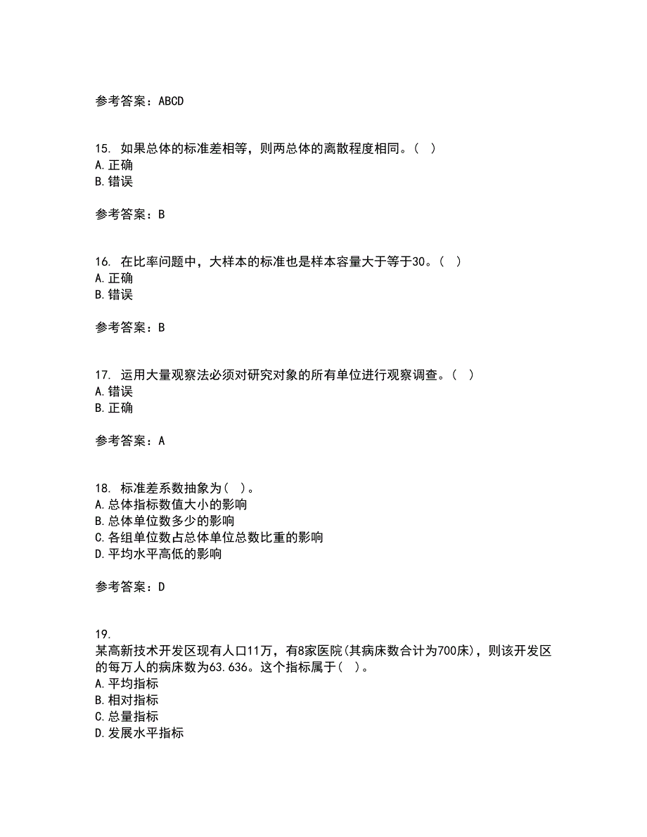 北京师范大学21秋《统计学》在线作业三满分答案74_第4页