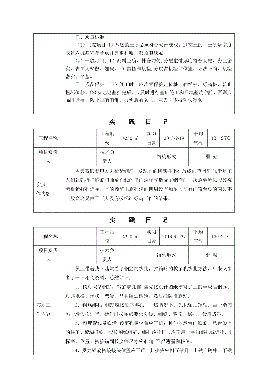 建筑施工与管理专业毕业实习日记_第4页