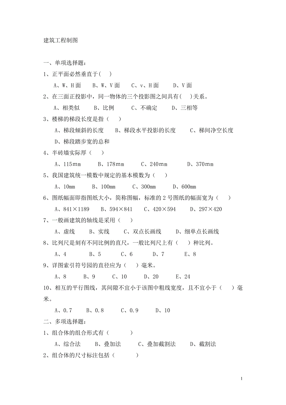 资料员复习题.doc_第1页