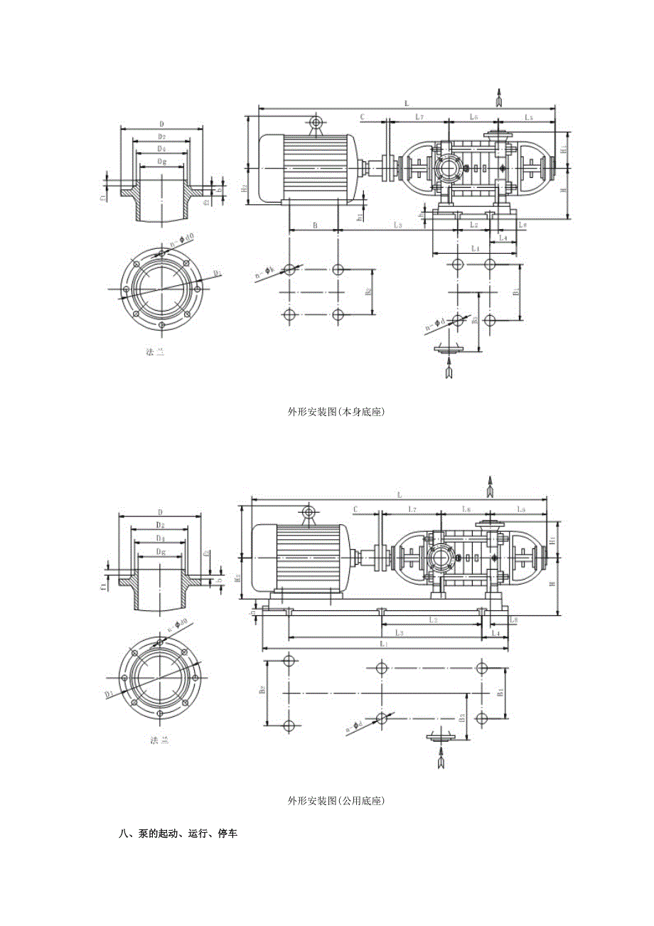 DG550-50型卧式锅炉给水泵-长沙中联泵业.doc_第3页