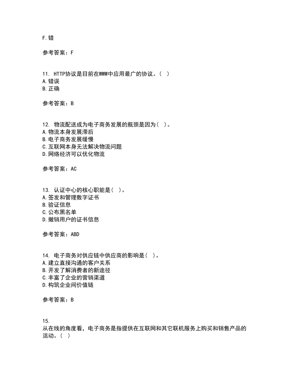 北京交通大学21秋《电子商务概论》平时作业2-001答案参考9_第3页