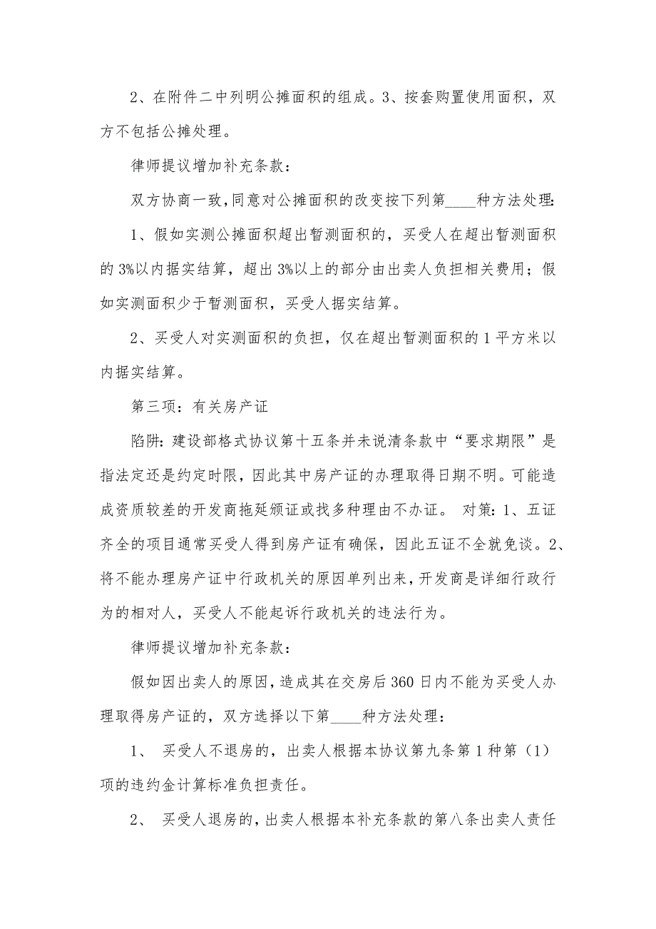 签署购房协议要查准购证吗_第2页