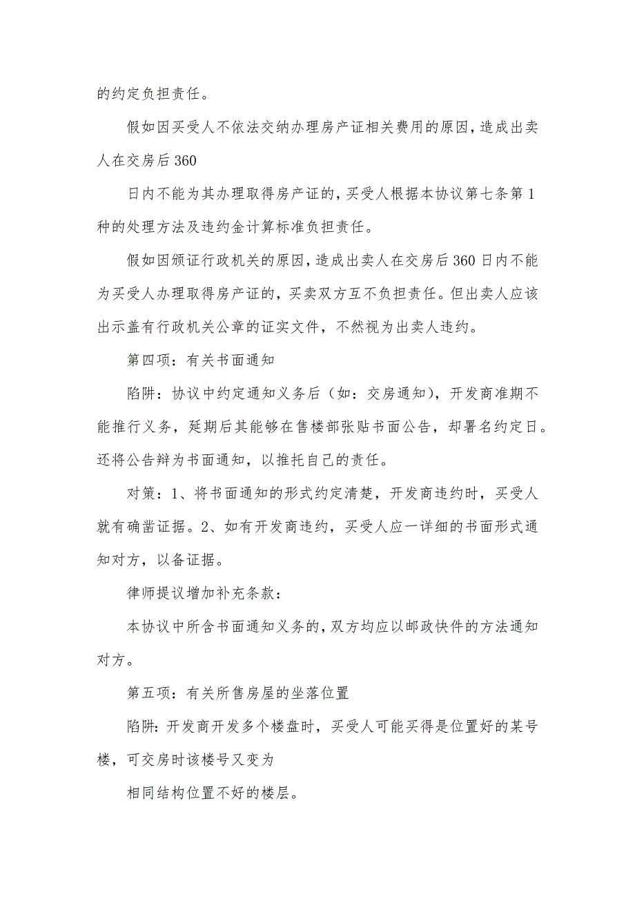 签署购房协议要查准购证吗_第3页