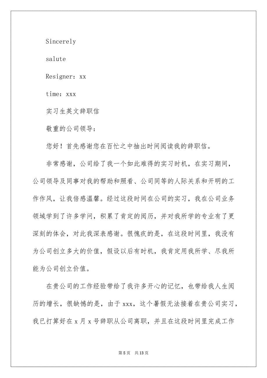 2023年实习生英文辞职信范文.docx_第5页