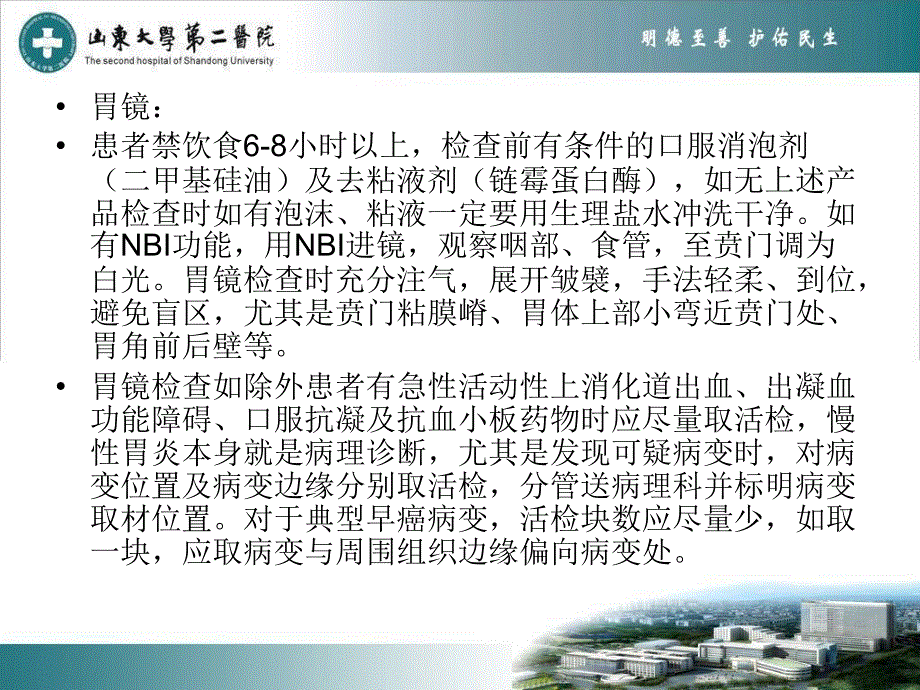 消化道早癌内镜下诊断要点_第4页