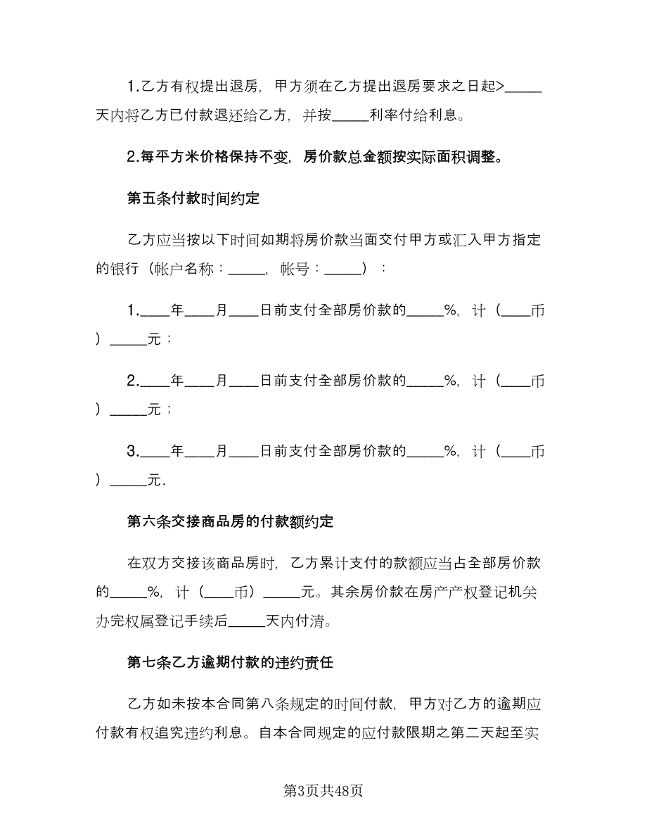 二手房买卖协议书标准样本（9篇）_第3页