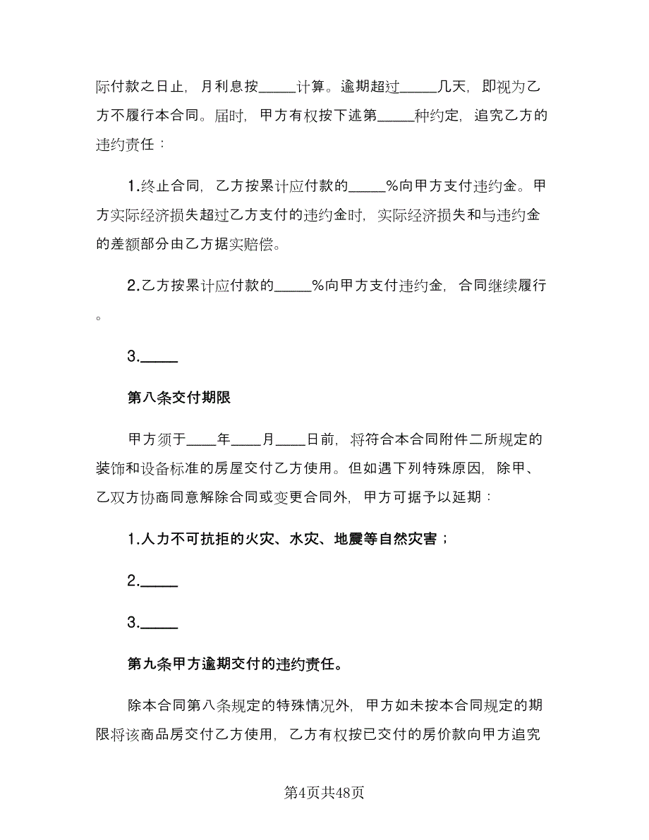 二手房买卖协议书标准样本（9篇）_第4页