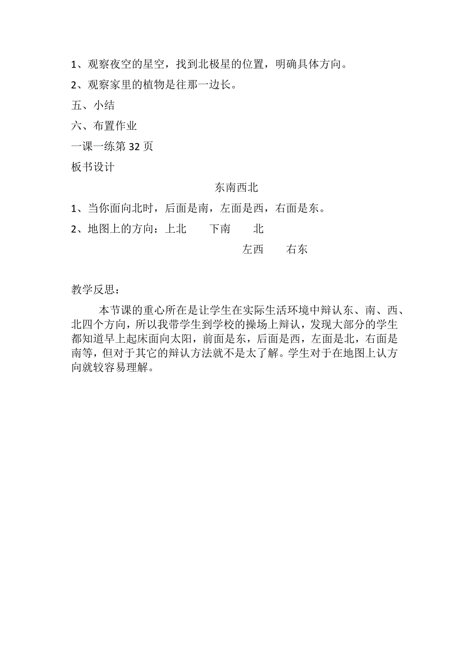 小学数学二年级上册东南西北_第2页