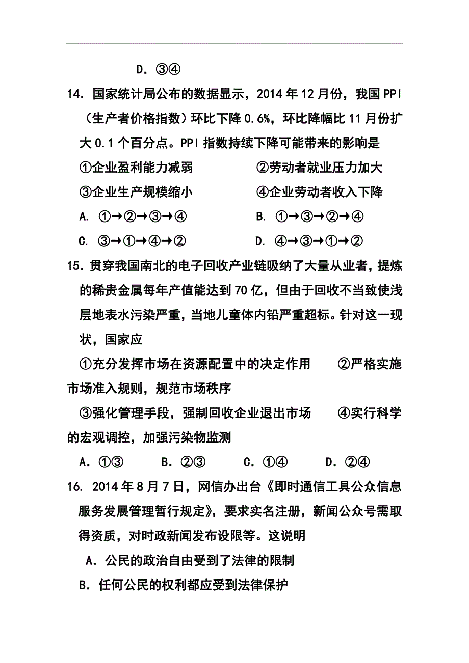 黑龙江省哈尔滨市第六中学高三下学期第三次模拟考试政治试题及答案_第2页