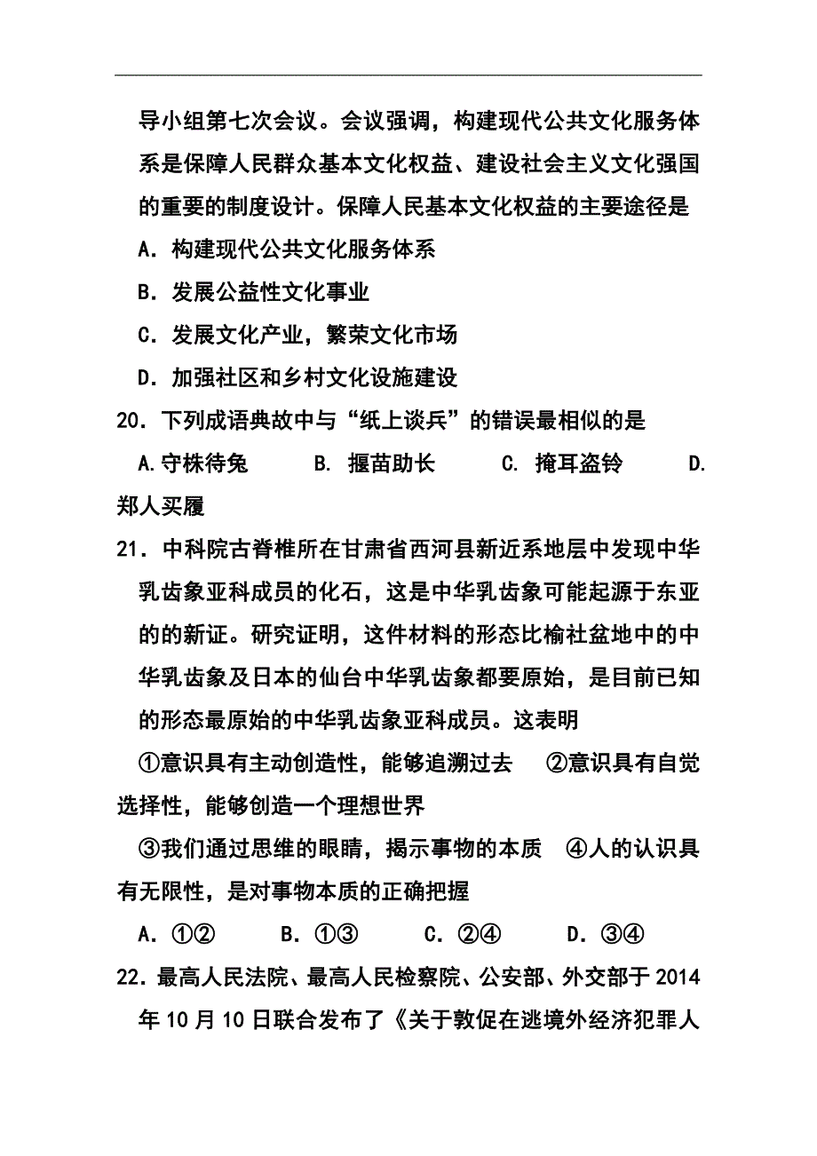 黑龙江省哈尔滨市第六中学高三下学期第三次模拟考试政治试题及答案_第4页