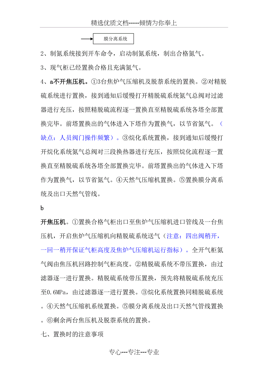 系统置换方案_第4页