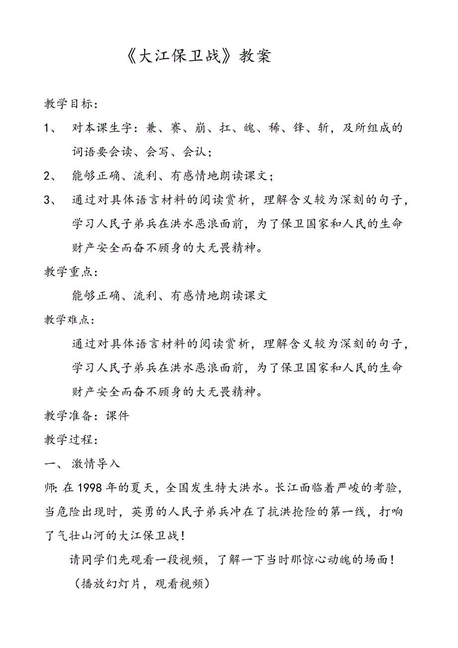 《大江保卫战》教案_第1页