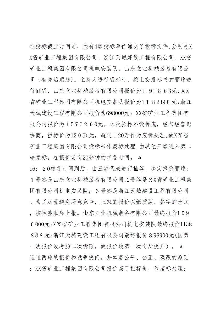 关于议标情况_第2页