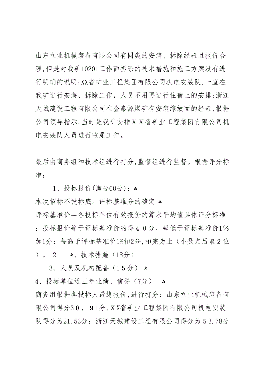 关于议标情况_第3页