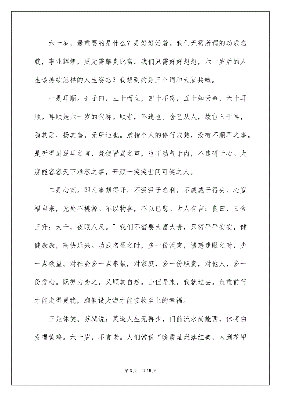 2023年同学聚会发言稿范文（通用6篇）.docx_第3页