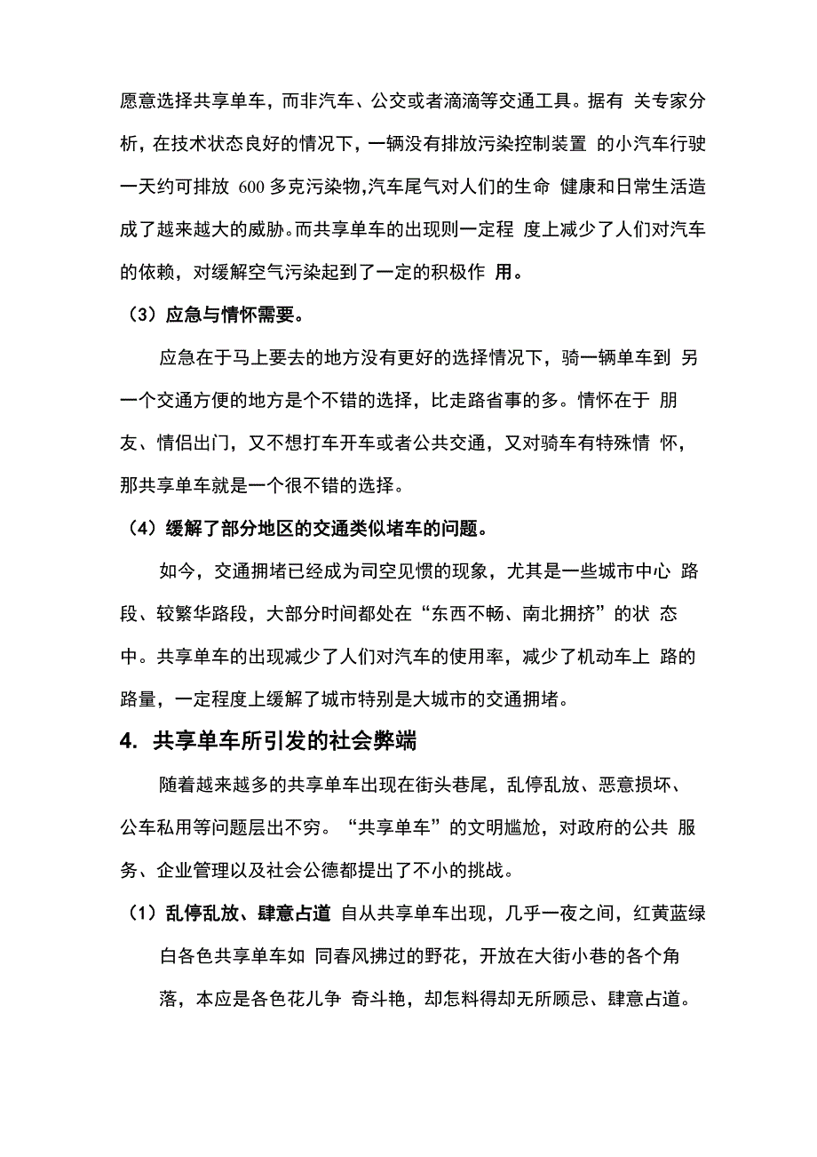 对共享单车的思考_第4页