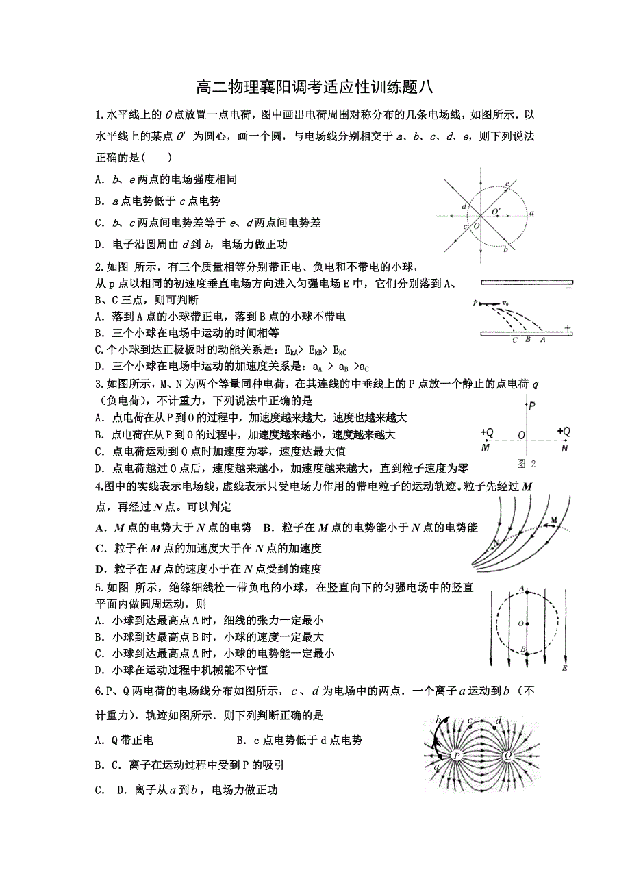 高二物理襄阳调考适应性训练题八_第1页