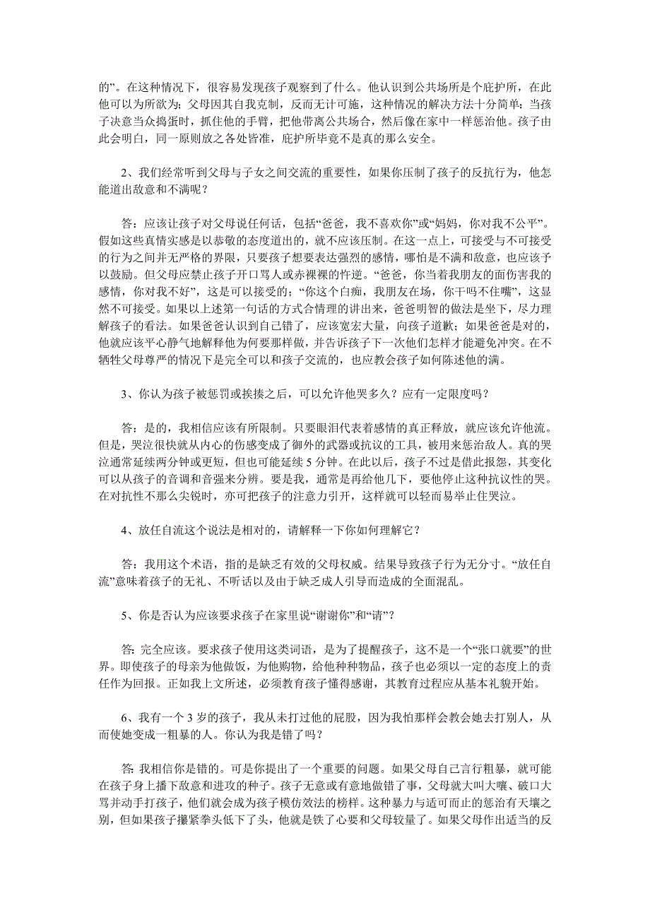 略谈管教儿童四.doc_第4页