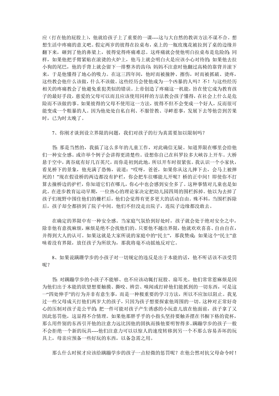 略谈管教儿童四.doc_第5页