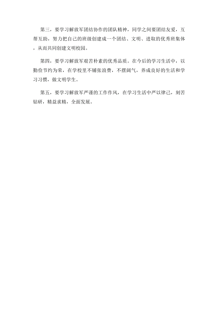 校长在新生军训会操总结会上的讲话稿_第2页