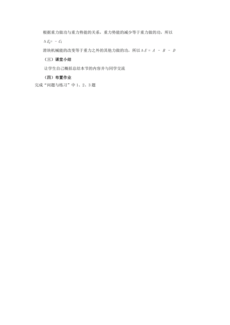 （新课标）高中物理第七章第十节能量守恒定律与能源教案新人教版必修2_第3页