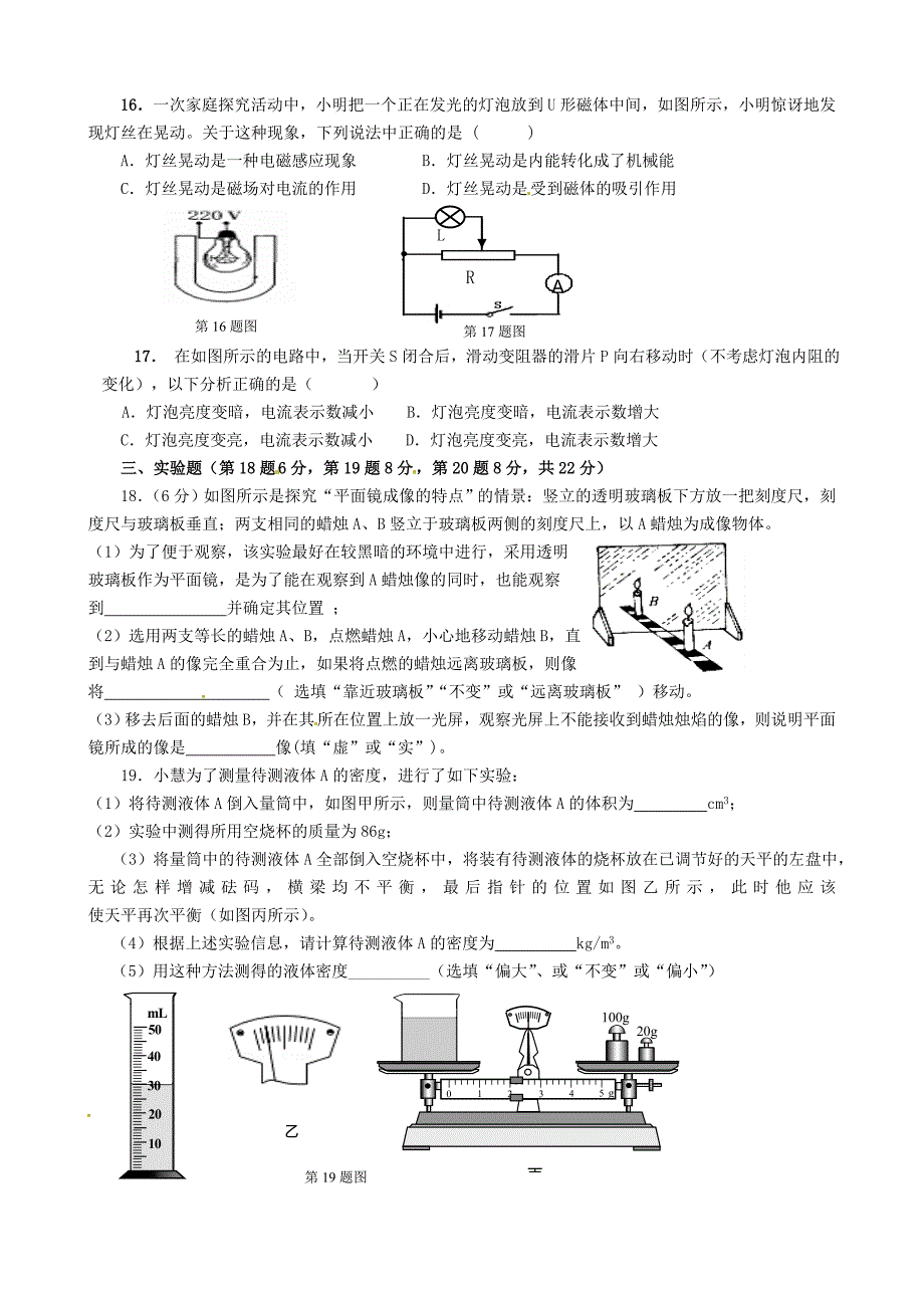 安徽省淮北市九年级物理五校联考试题四_第3页