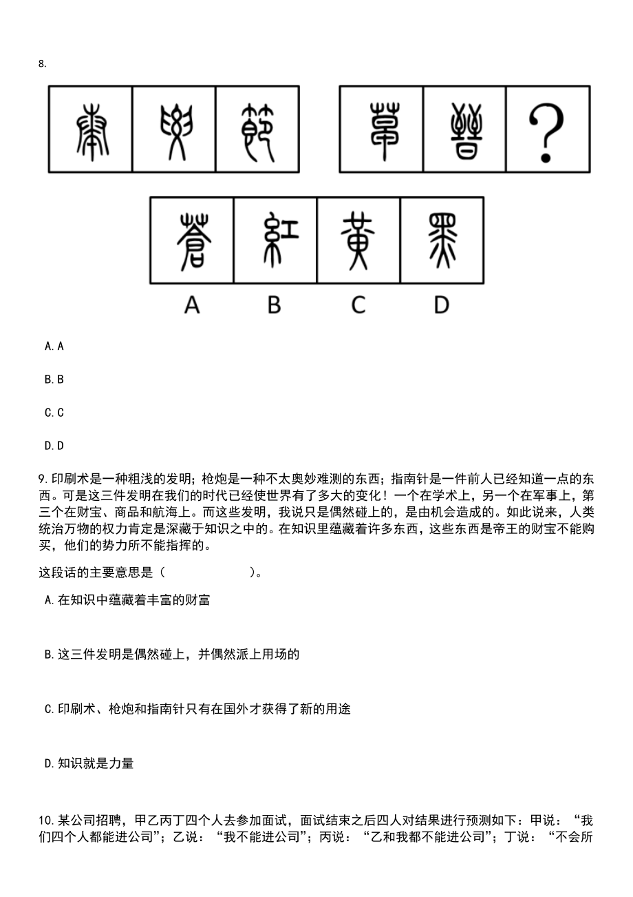 中国海洋大学海洋化学理论与工程技术教育部重点实验室科研助理招考聘用笔试题库含答案+解析_第3页