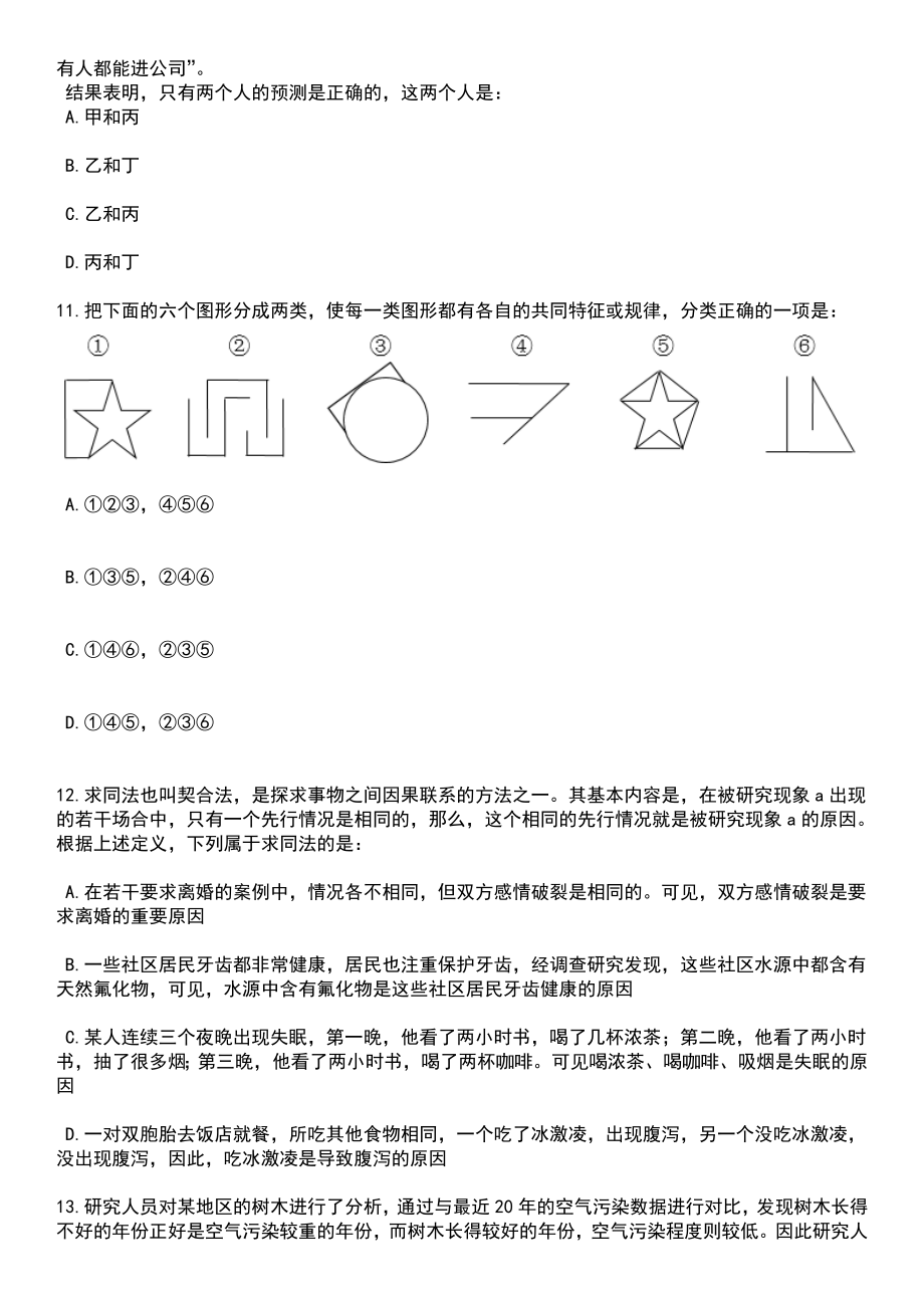 中国海洋大学海洋化学理论与工程技术教育部重点实验室科研助理招考聘用笔试题库含答案+解析_第4页